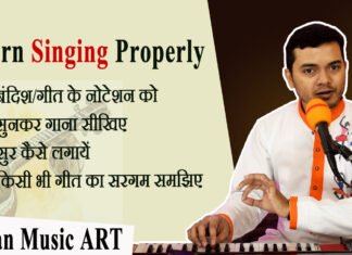Learn Singing properly बंदिश/गीत के नोटेशन को सुनकर गाना सीखिए