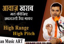 आवाज़ खराब मत कीजिए High Range Song, High Pitch Scale practice ये बात समझ लीजिए