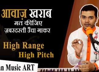 आवाज़ खराब मत कीजिए High Range Song, High Pitch Scale practice ये बात समझ लीजिए