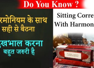 Sitting Correctly With Harmonium देखभाल करना