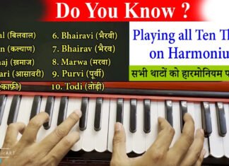 Playing all Ten Thaats on Harmonium सभी थाटों को हारमोनियम पर बजाना