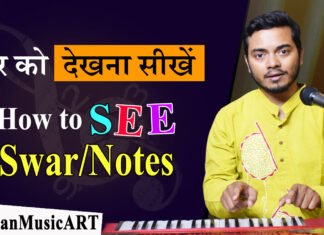 How to See Swar/Notes सुर को देखना सीखें