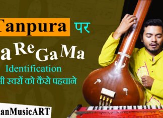 Tanpura पर Sa Re Ga Ma Pa Dha Ni कैसे पहचानें | Identification of Swaras