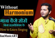 How to Learn Singing | Without Harmonium | गाना कैसे सीखें | बिना हारमोनियम के