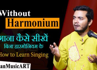 How to Learn Singing | Without Harmonium | गाना कैसे सीखें | बिना हारमोनियम के