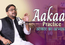 Aakaar Practice in Singing आकार का अभ्यास Do Riyaz Properly