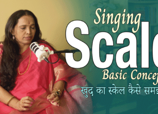 Basic Concept of Singing Scale गायन स्केल की मूल अवधारणा