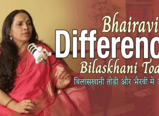 Difference between Raga Bilaskhani Todi and Raga Bhairavi राग बिलासखानी तोड़ी और राग भैरवी में अंतर