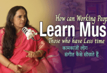 How Can Working People or Those Who have Less Time Learn Music समय कम है वे संगीत कैसे सीख सकते हैं