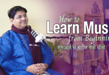 How to Learn Music from Beginning शुरुआत से संगीत कैसे सीखें