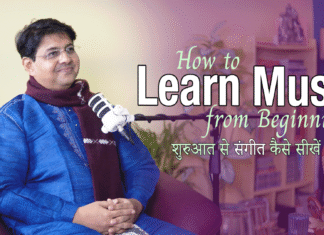 How to Learn Music from Beginning शुरुआत से संगीत कैसे सीखें