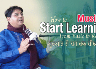 How to Start Learning Music From Basic to Raga बेसिक से लेकर राग संगीत सीखना कैसे शुरू करें