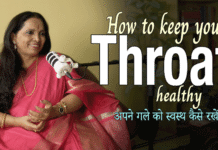 How To Keep Your Throat Healthy अपने गले को स्वस्थ कैसे रखें