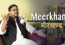 What is Meerkhand मीरखण्ड क्या है