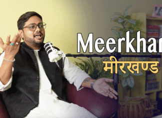 What is Meerkhand मीरखण्ड क्या है