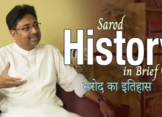 History of Sarod in Brief सरोद का इतिहास संक्षेप में
