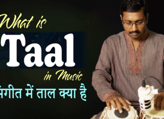 What is Taal in Music संगीत में ताल क्या है